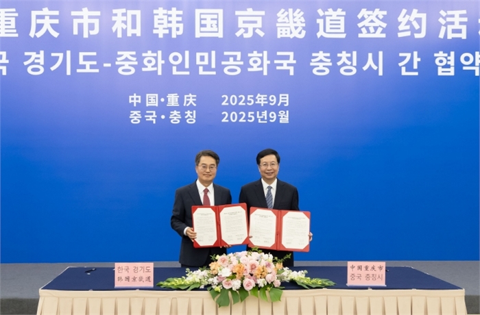 중국 충칭시와 우호협력 협약 체결