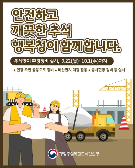 행정중심복합도시건설청