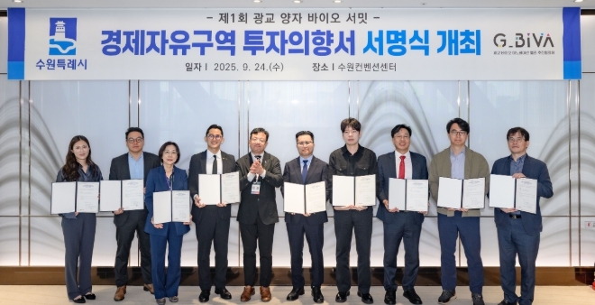 김현수 수원시 제1부시장(왼쪽 5번째)과 경제자유구역 투자의향서에 서명한 기업 관계자들이 함께하고 있다. 