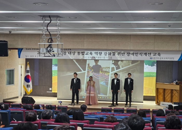 김포교육지원청,‘통합교육 역량강화를 위한 장애인식개선 교육 연수’운영