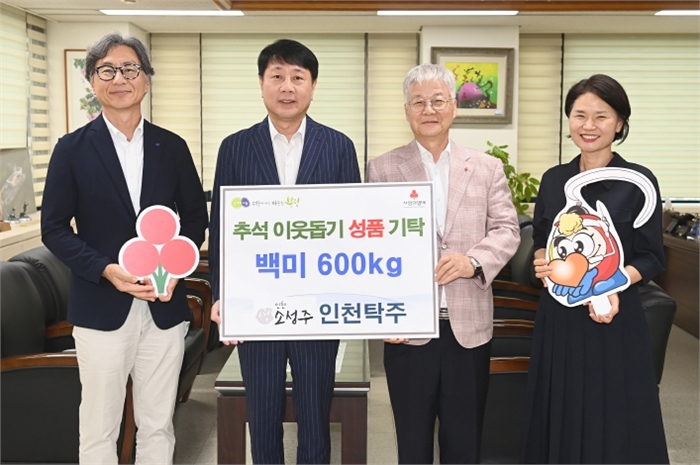 부평구, 인천탁주로부터 추석맞아 백미 600kg 기탁 받아