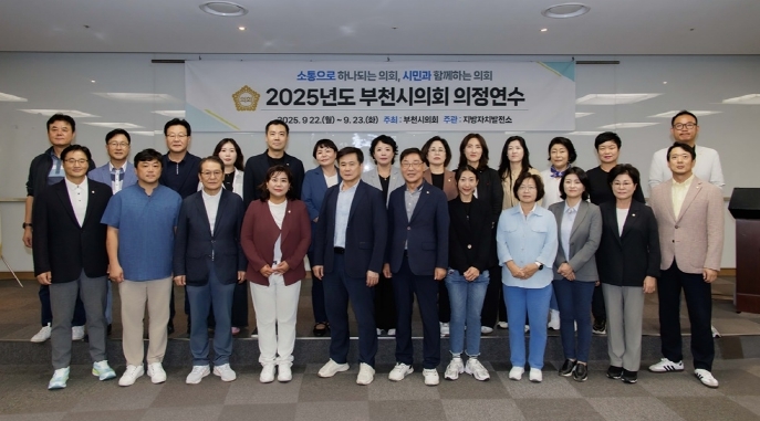 2025년도 부천시의회 의정연수에 참여한 의원들이 기념촬영을 하고 있다.