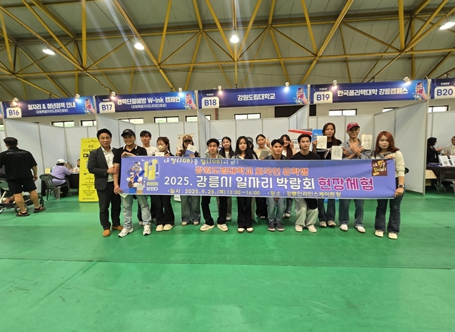 강원도립대 외국인 유학생, 강릉시 일자리 박람회 현장 체험