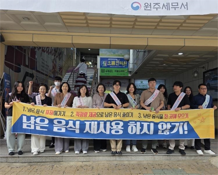 원주시, 2025년 하반기 음식문화 개선 캠페인 실시