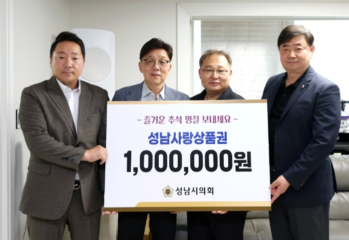 성남시의회, 추석 명절 앞두고 아동 공동생활가정 위문방문