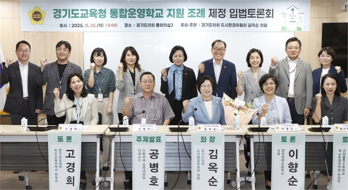 김옥순의원, 「경기도교육청 통합운영학교 지원 조례」 제정 입법토론회 개최