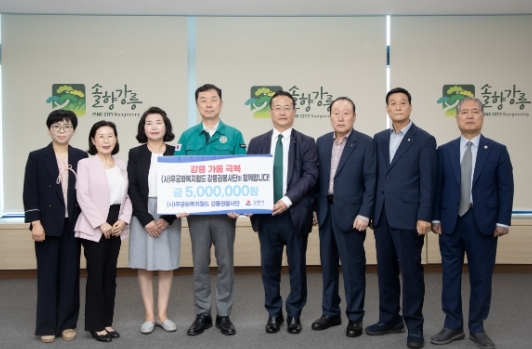 강릉 가뭄 회복 위한 성금 및 후원 답지 이어져