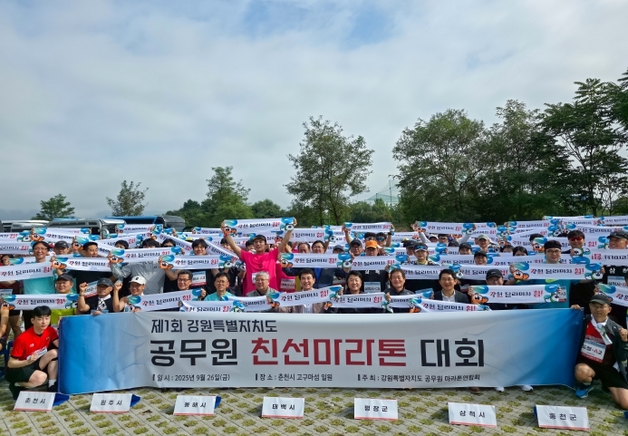 강원특별자치도 공무원 친선 마라톤대회