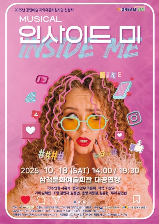 인사이드미 포스터