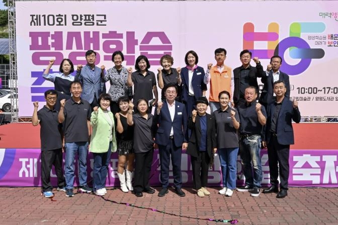 제10회 양평군 평생학습축제