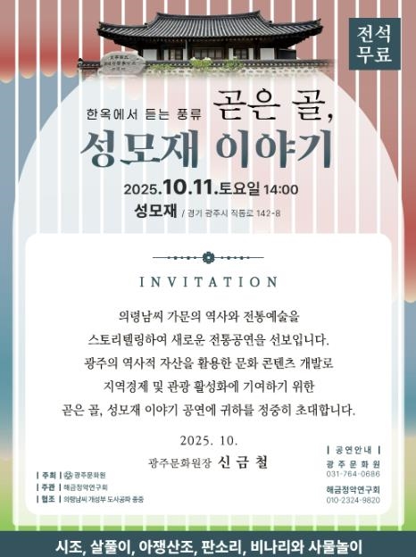 광주문화원‘제10회 광주시 문화의 날 행사’개최