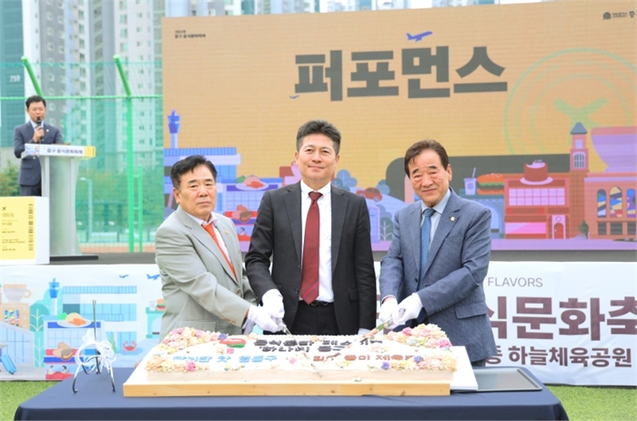 중구 음식문화축제