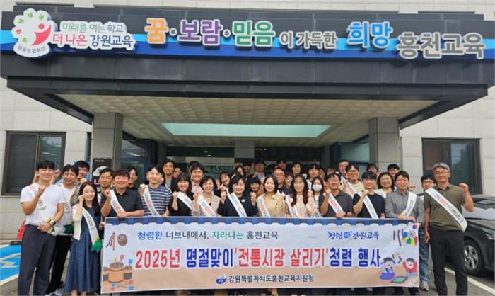 홍천교육지원청, 명절맞이 전통시장 살리기 청렴 행사 실시