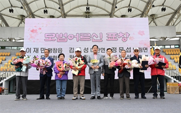 제29회 노인의 날 기념식 및 제14회 어르신 한마당 체육대회