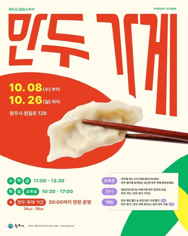 만두가게 팝업스토어 안내문