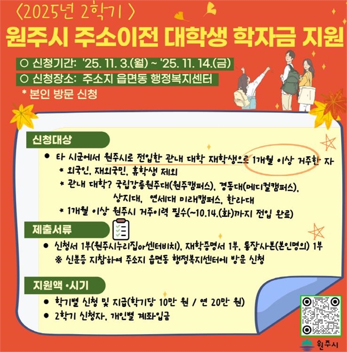 원주시 주소이전 대학생 학자금 지원