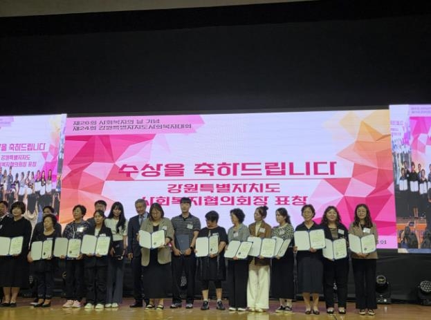 삼척시사회복지협의회, 복지대회 참가