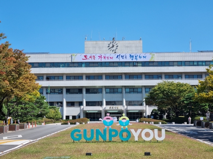 군포시청