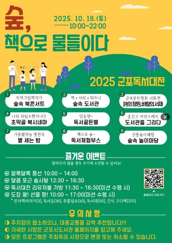 11회군포독서대전