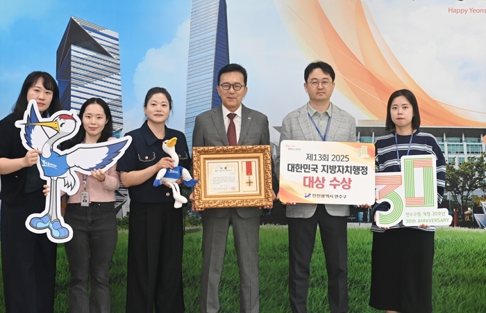 연수구 민선 8기 3년간 대외 수상 129건 휩쓸어
