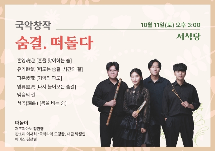 토요상설공연 22회차(10월 11일) 홍보 리플렛