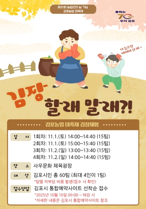 시민참여 김장체험 행사 포스터