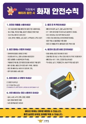 계양소방서, 생활 속 리튬이온배터리 화재예방 안전수칙 홍보