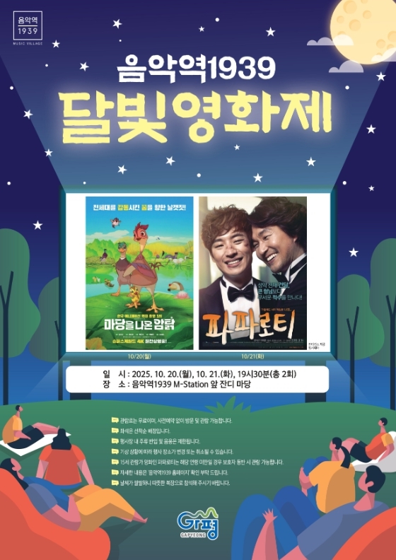 달빛영화제