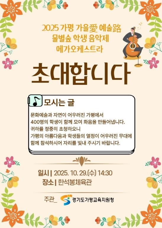 음악제초대장