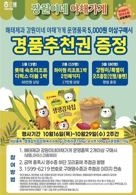 ‘강원이&특별이 감자칩’출시! 