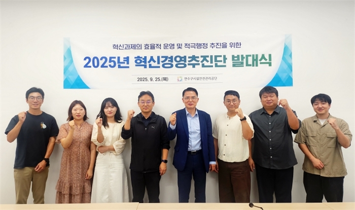 혁신경영추진단 발대식 개최