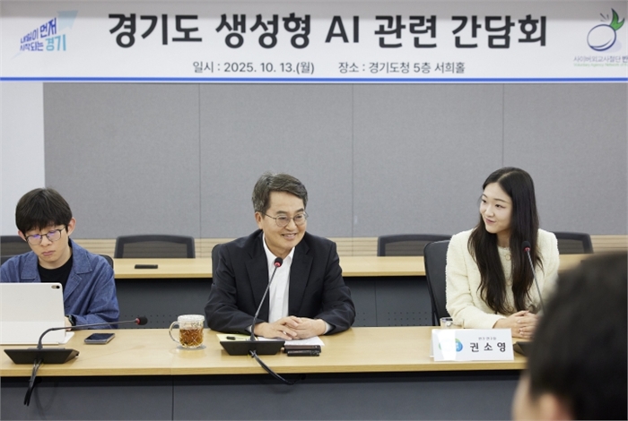 경기도생성형AI관련 간담회