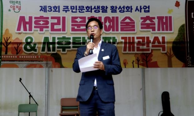양평군 서종면, 제3회 서후리 문화예술축제 및 탁구장 개관식 성료
