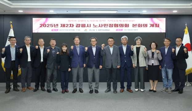 강릉시, 제2차 노사민정협의회 본회의 개최