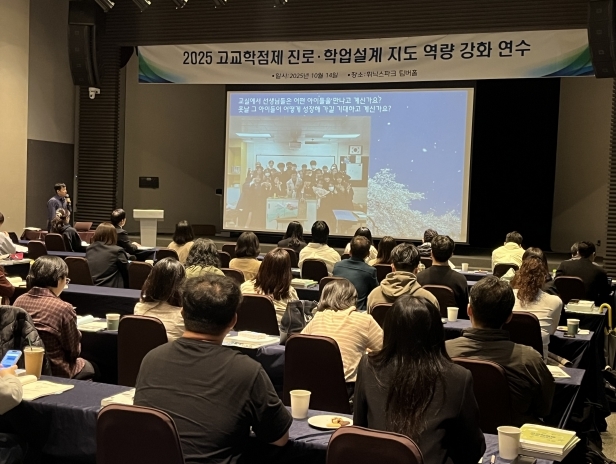 강원특별자치도교육청, 교원 대상 ‘고교학점제 진로·학업 설계 지도 역량 강화 연수’실시