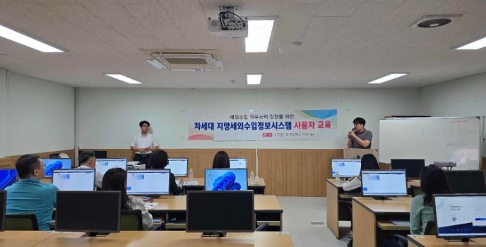  세외수입 담당자 대상 ‘차세대 시스템’ 사용자 교육
