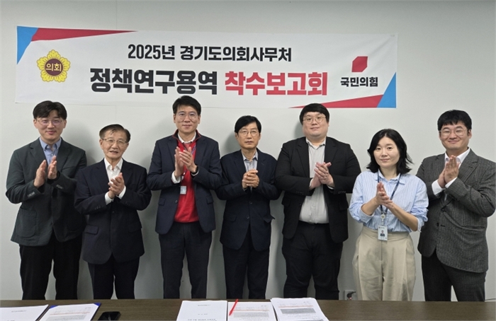 김민호 의원, ‘경기도 사업 유형별 분석을 통한 도의회의 정책역량 제고 방안’ 정책연구용역 착수보고회 개최 