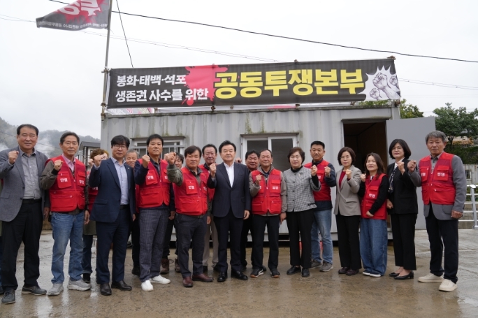 태백시의회,  생존권 사수를 위한 봉화·태백·석포 공동투쟁본부 방문