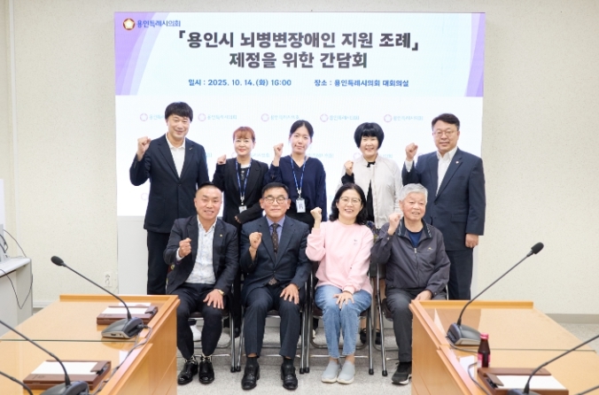용인시 뇌병변장애인 지원 조례 제정을 위한 간담회 참석자들이 기념촬영을 하고 있다. 