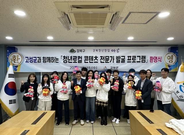 고성군, 강북청년창업마루 워케이션 참여자 간담회