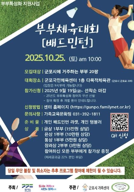 부부체육대회