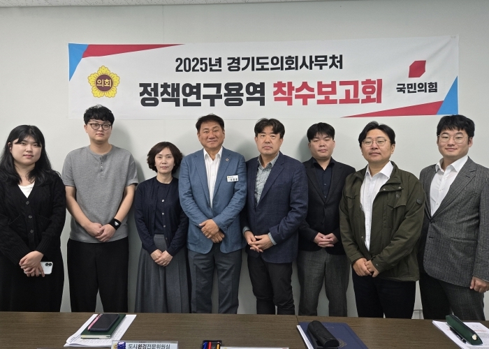 오준환 의원, ‘경기도의회 입법 타당성 제고 방안 연구’ 착수보고회 개최 