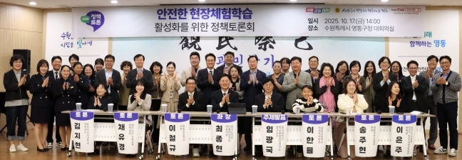  ‘안전한 현장체험학습 활성화’ 정책토론회