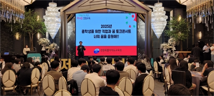 강원특별자치도교육청, 중학생 대상 직업계고 이해 및 진로 탐색 기회 제공