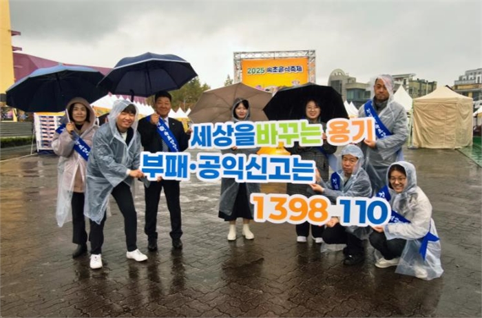 속초양양교육지원청, 설악문화제와 함께 ‘부패·공익신고 활성화 청렴 캠페인’전개 