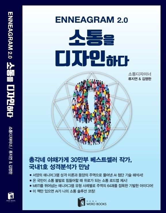 [신간] '소통을 디자인하다'