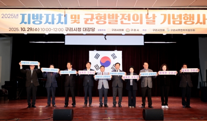 2025 지방자치 및 균형발전의 날