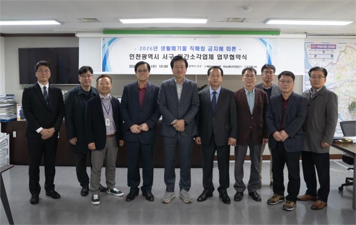 인천 서구, 2026년 생활폐기물 직매립 금지 대비 민간소각업체와 업무협약 체결1