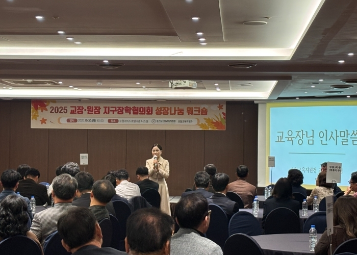 수원교육지원청, 2025 유·초·특수학교 교(원)장 지구장학협의회 성장 나눔 워크숍 개최 
