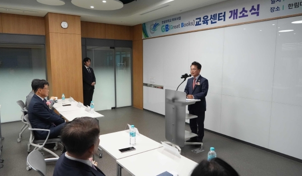 한림대 Great Books 교육센터 개소식